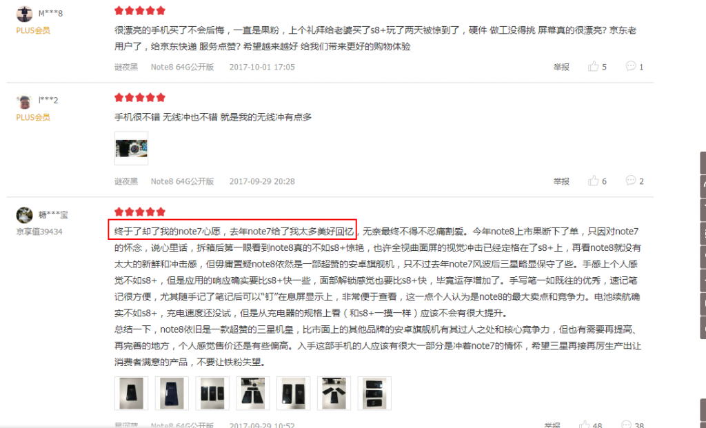 98%的京東好評率 三星Galaxy Note8是如何做到的-鋒巢網(wǎng)