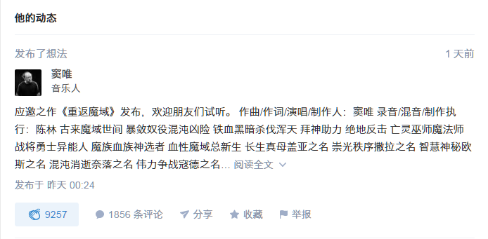 竇唯為《魔域手游》開口唱，關(guān)注度超買小吃坐地鐵等十倍-鋒巢網(wǎng)