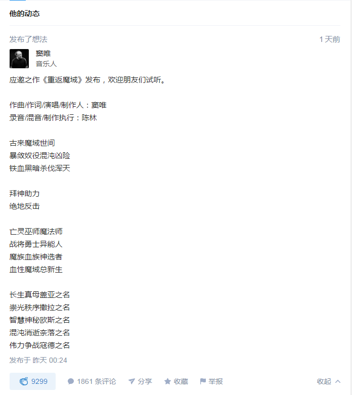 竇唯為《魔域手游》開口唱，關(guān)注度超買小吃坐地鐵等十倍-鋒巢網(wǎng)