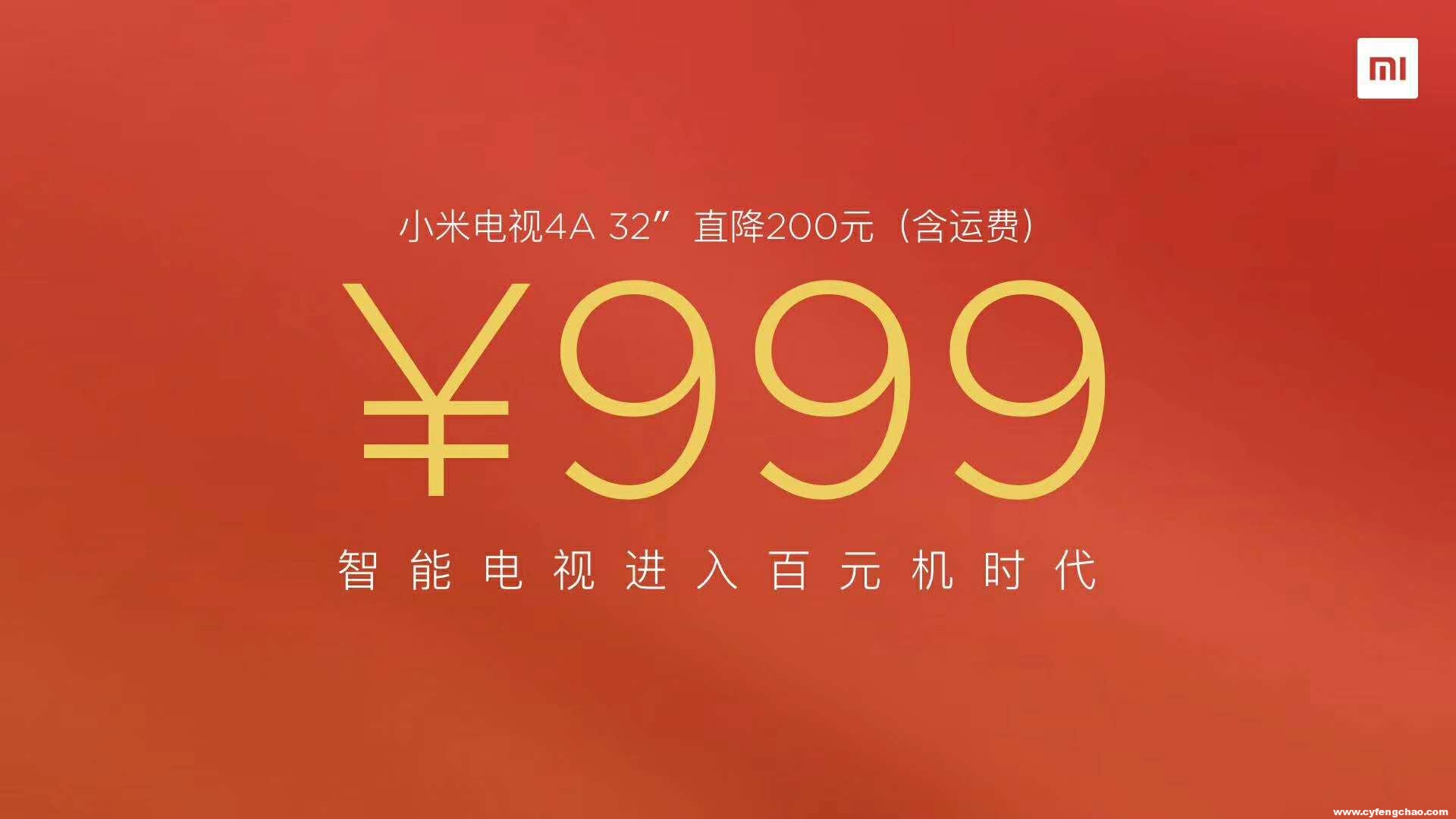 厚道人心的是品質(zhì) 小米電視開啟百元機時代的春天-鋒巢網(wǎng)