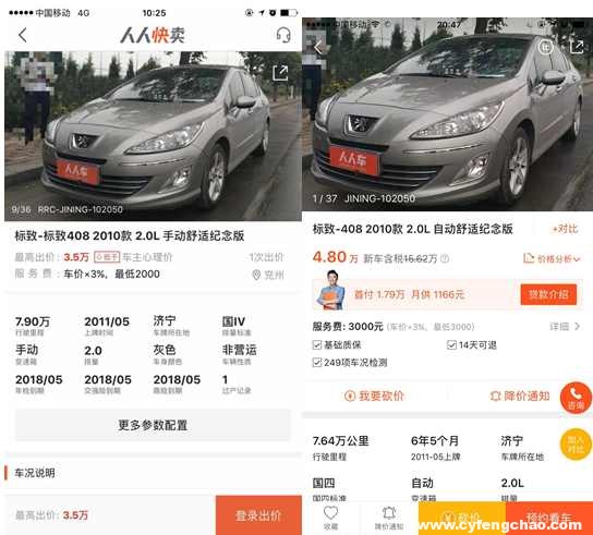 人人車(chē)業(yè)績(jī)?cè)鲩L(zhǎng)背后 資本重壓下的拔苗助長(zhǎng)-鋒巢網(wǎng)