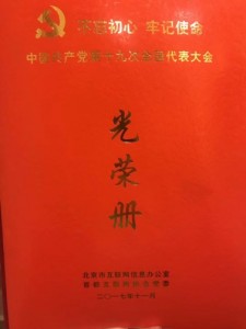“砥礪奮進(jìn)”！一下科技獲十九大“網(wǎng)絡(luò)報(bào)道優(yōu)秀設(shè)計(jì)獎(jiǎng)”-鋒巢網(wǎng)