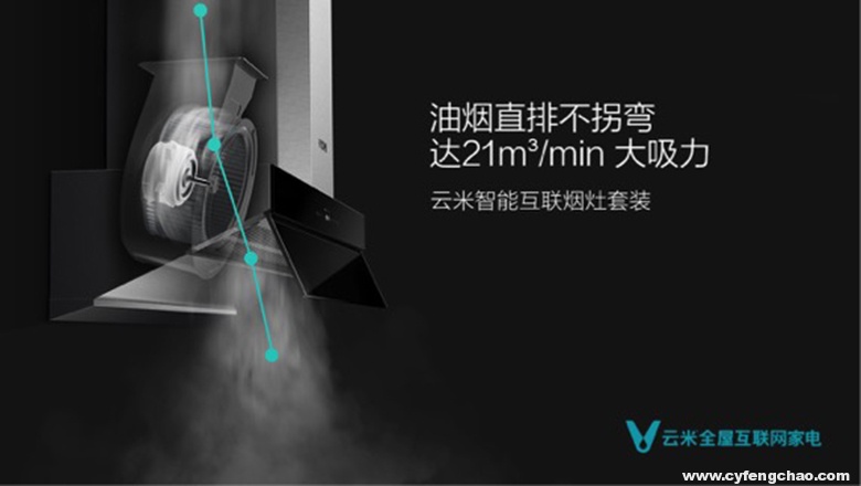 云米互聯(lián)網(wǎng)智能煙灶套裝!天貓聚劃算2分鐘瘋搶1000臺(tái)-鋒巢網(wǎng)