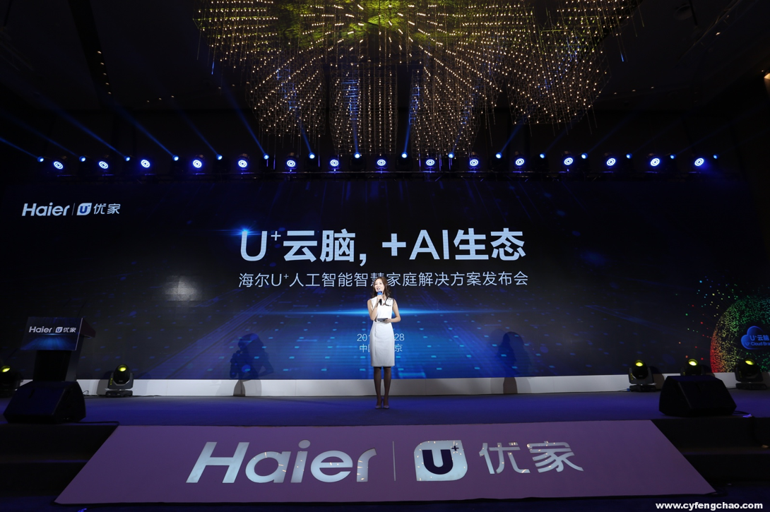海爾進軍人工智能，首次發(fā)布智慧家庭行業(yè)個人工智能解決方案-鋒巢網(wǎng)