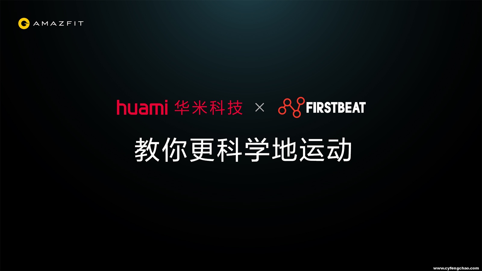 一面商務(wù)，一面運動！華米科技發(fā)布AMAZFIT智能運動手表2代-鋒巢網(wǎng)