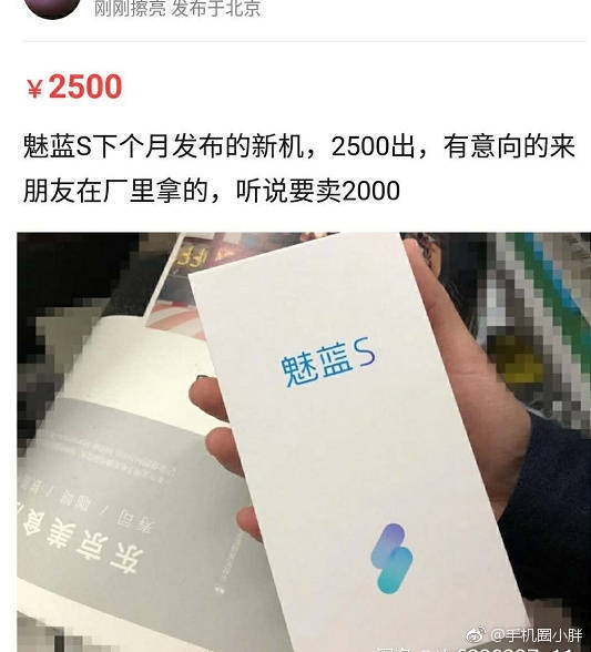 真“藥丸”Logo 2500元的魅藍全面屏手機現(xiàn)身閑魚-鋒巢網(wǎng)
