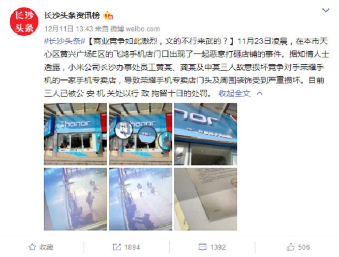 小米砸壞榮耀的店面 喝酒喝大了不是借口-鋒巢網(wǎng)