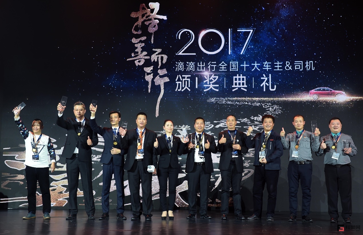 擇善而行：滴滴表彰全國十大車主&司機 量身定制健康感動社會-鋒巢網(wǎng)