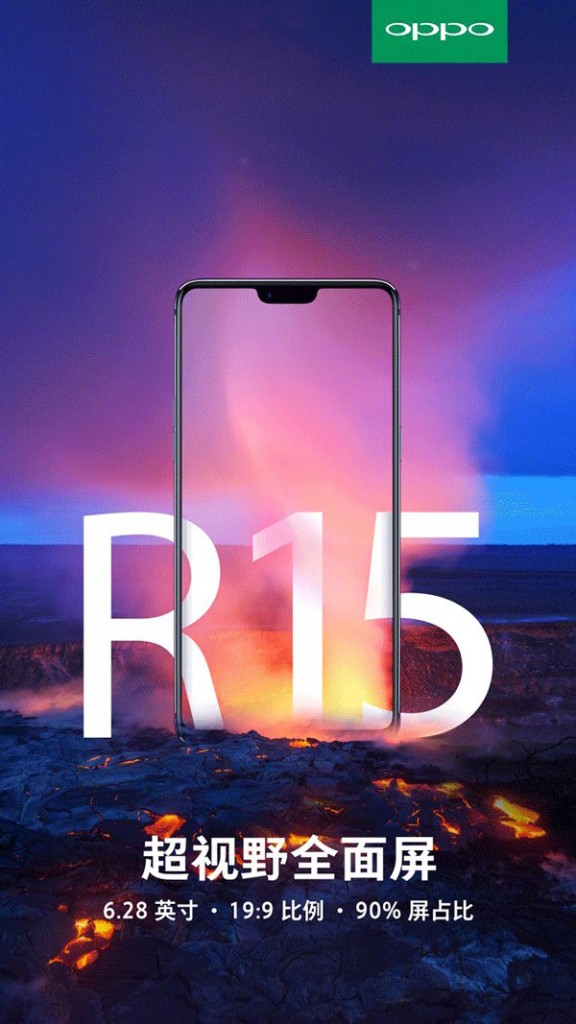 OPPO R15優(yōu)化劉海設計 就能擺脫“跟風iPhone X”的嫌疑嗎？-鋒巢網