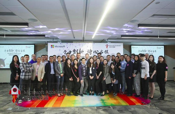 微軟加速器詩(shī)心啟程 以科技創(chuàng)新構(gòu)建同理心平臺(tái)-鋒巢網(wǎng)