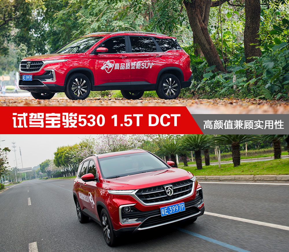 高顏值兼顧實用性 體驗寶駿530-鋒巢網(wǎng)