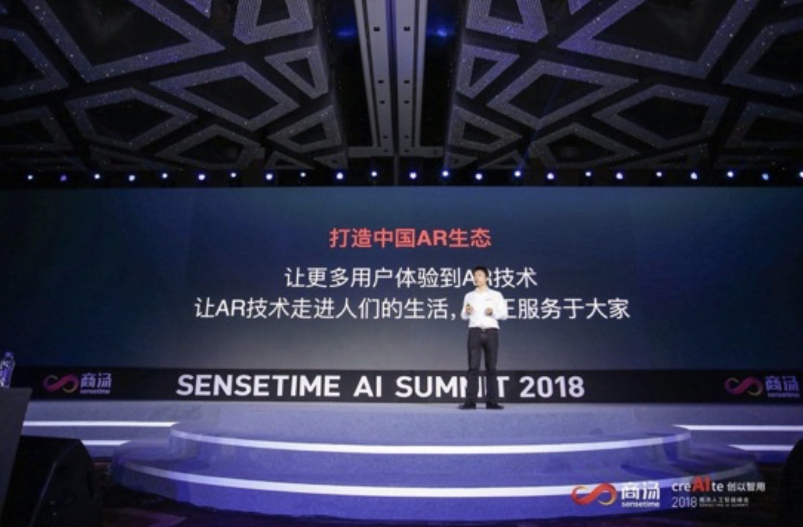 2018商湯人工智能峰會：創(chuàng)以智用，以AI賦能百業(yè)-鋒巢網(wǎng)