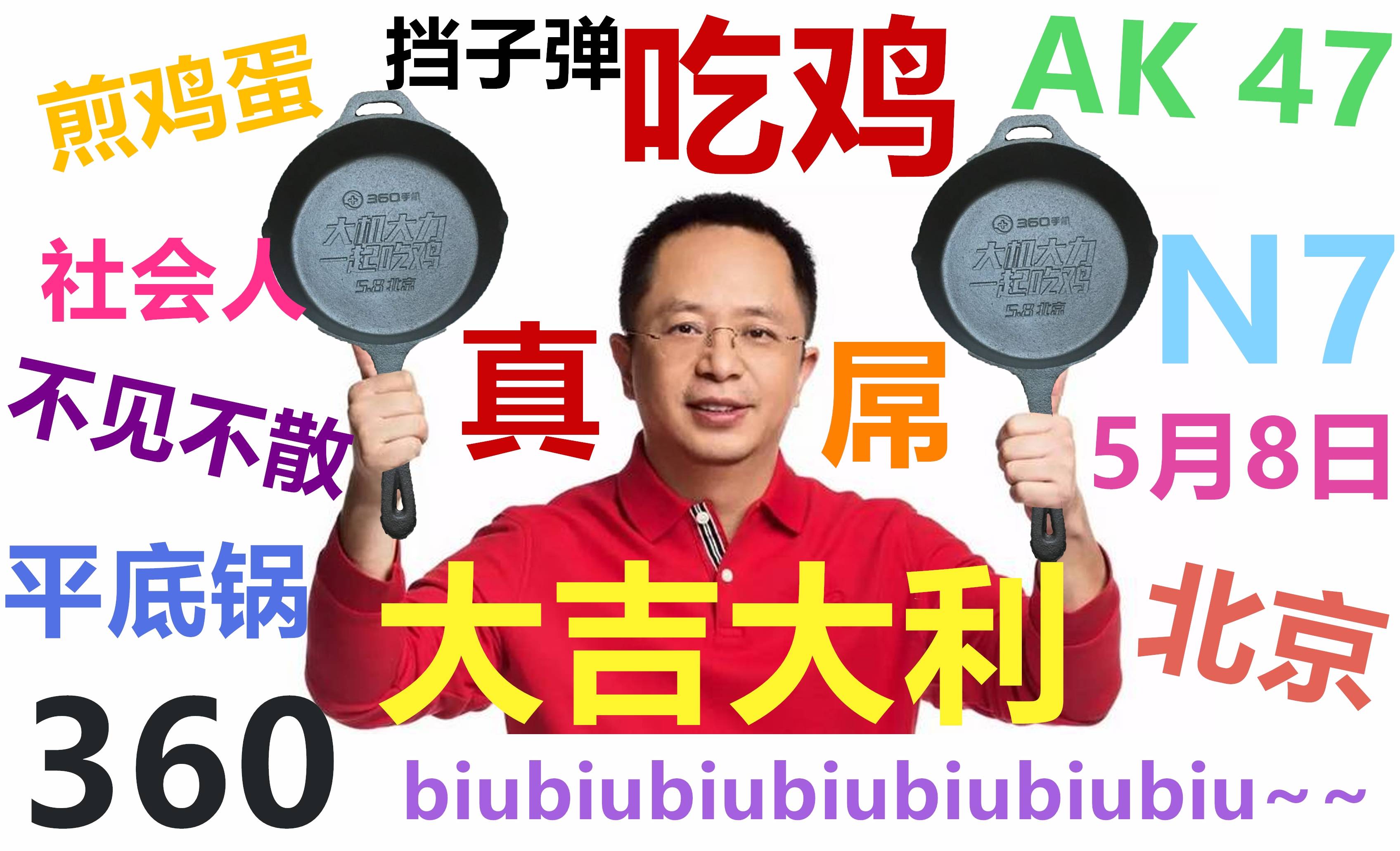 平底鍋邀請(qǐng)函刷爆朋友圈，360 N7新機(jī)游戲性能亮大招-鋒巢網(wǎng)