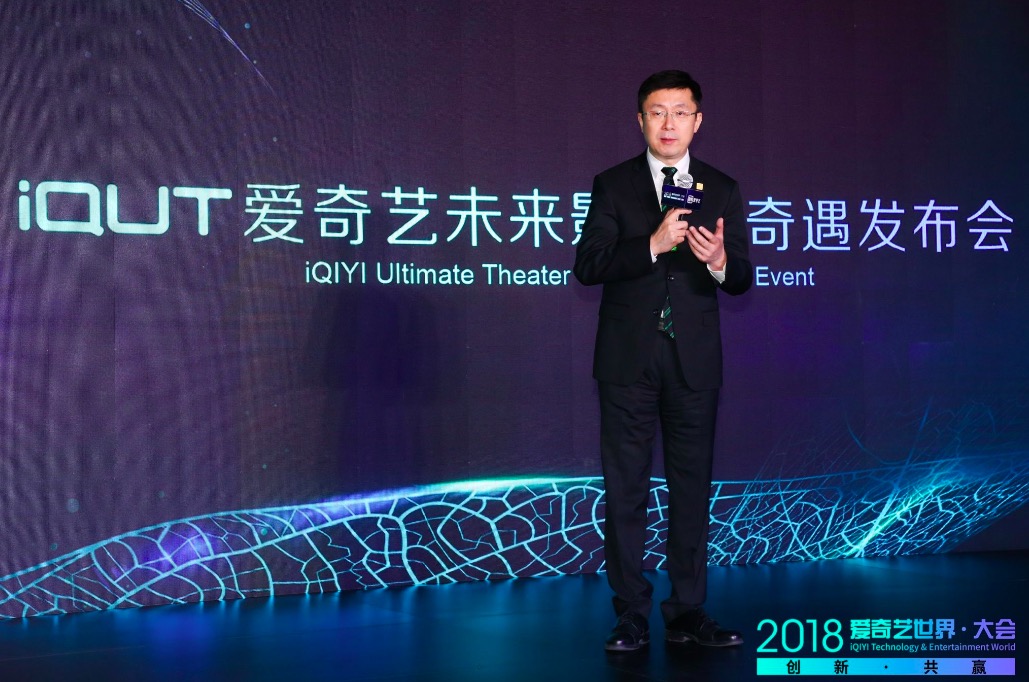 定義下一代觀影平臺(tái)：愛(ài)奇藝發(fā)布iQUT和奇遇VR一體機(jī)-鋒巢網(wǎng)