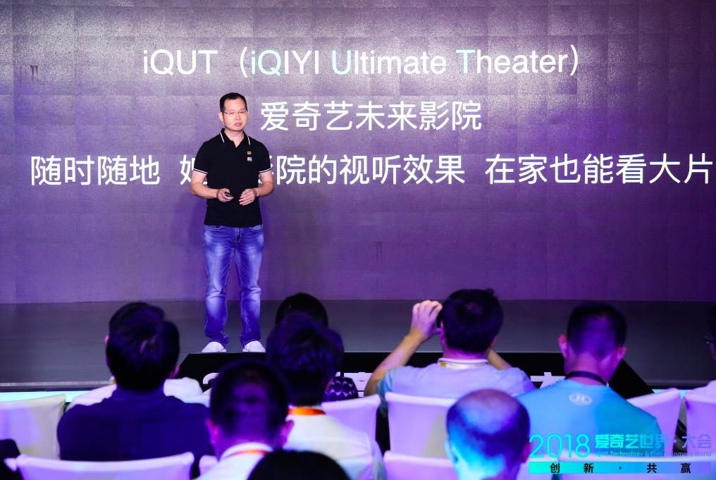 定義下一代觀影平臺(tái)：愛(ài)奇藝發(fā)布iQUT和奇遇VR一體機(jī)-鋒巢網(wǎng)