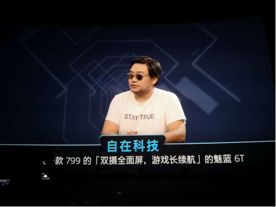 魅藍(lán)6T小電影式發(fā)布會(huì):連呼吸都在營(yíng)銷的李楠盡力了-鋒巢網(wǎng)