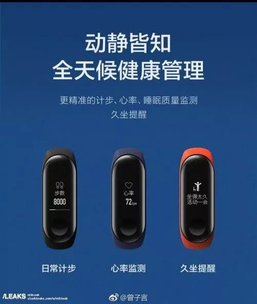 小米手環(huán)3外形曝光：169元你會買嗎？-鋒巢網(wǎng)