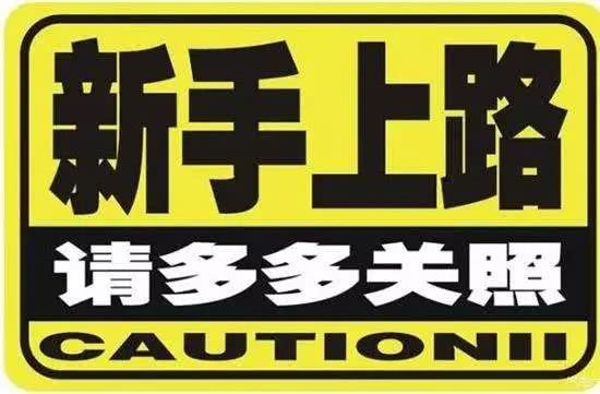 如果做不到這五點(diǎn)，新手上高速就是馬路殺手！-鋒巢網(wǎng)