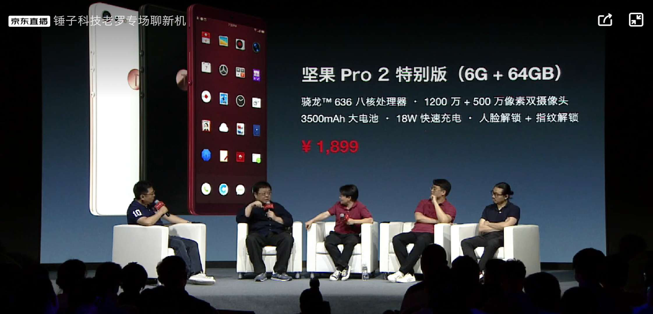 羅永浩直播聊三匹黑馬，全新8G+512G版堅果R1今日發(fā)售-鋒巢網(wǎng)