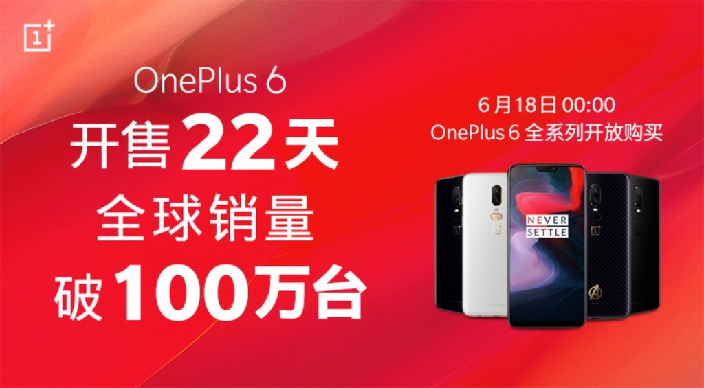 一加6全球銷(xiāo)量破100萬(wàn)臺(tái) 開(kāi)售僅22天-鋒巢網(wǎng)