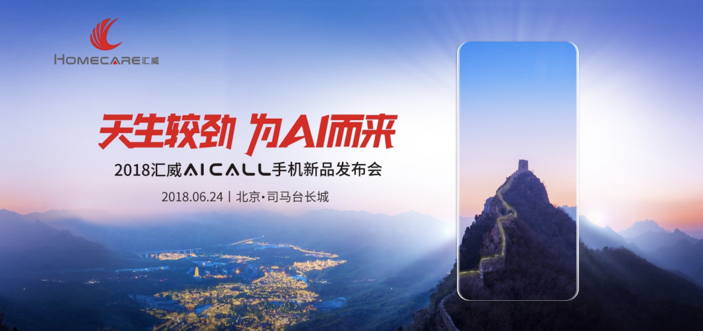 入眼情迷，入手心動(dòng)！匯威AICALL V9于6月24日在長城發(fā)布-鋒巢網(wǎng)