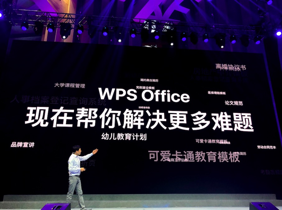 為輕松辦公而樂(lè)享奮斗，金山WPS融合全新創(chuàng)作模式-鋒巢網(wǎng)