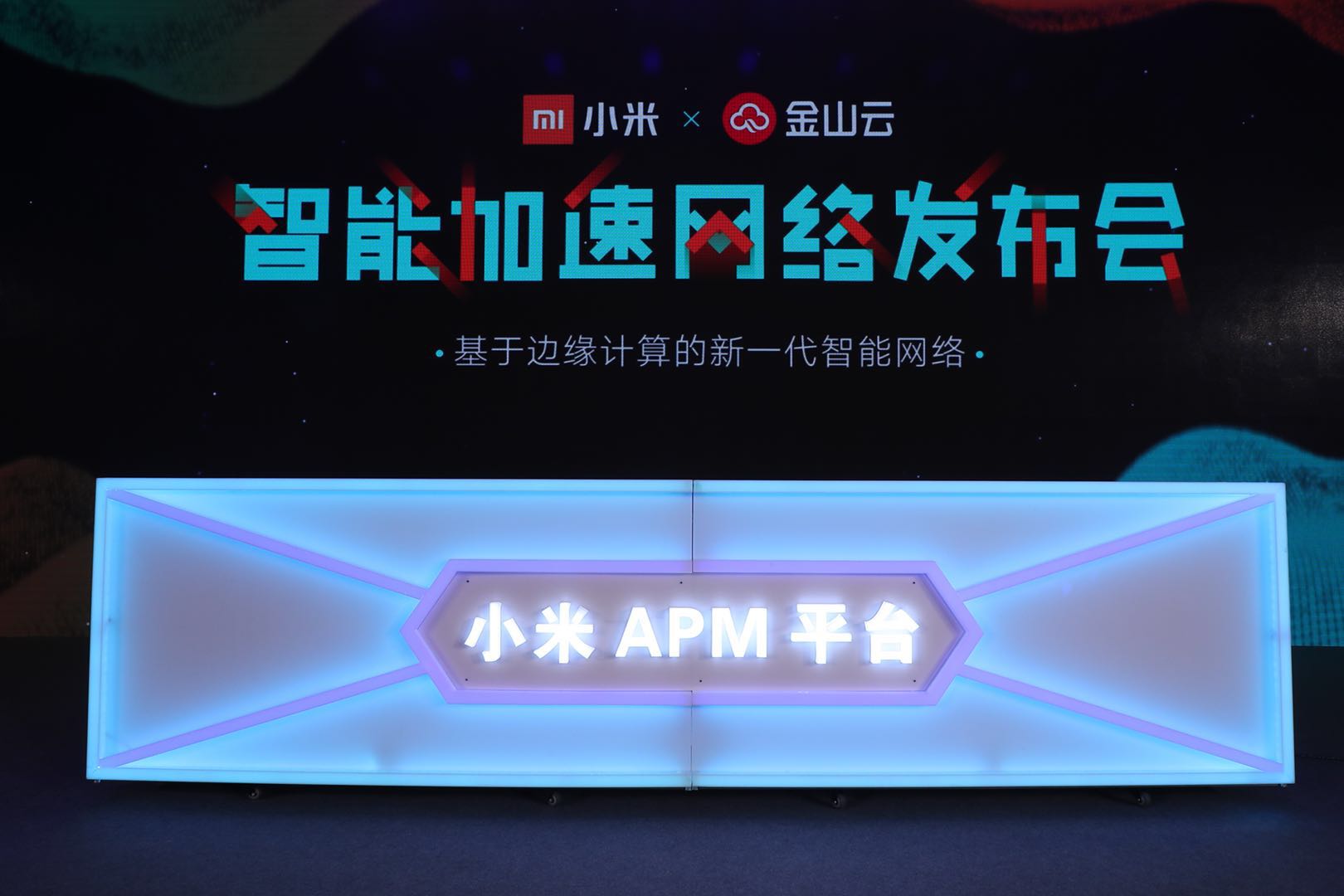 1KM邊緣計算  金山云/小米推“云+億級終端”智能網(wǎng)絡未來-鋒巢網(wǎng)