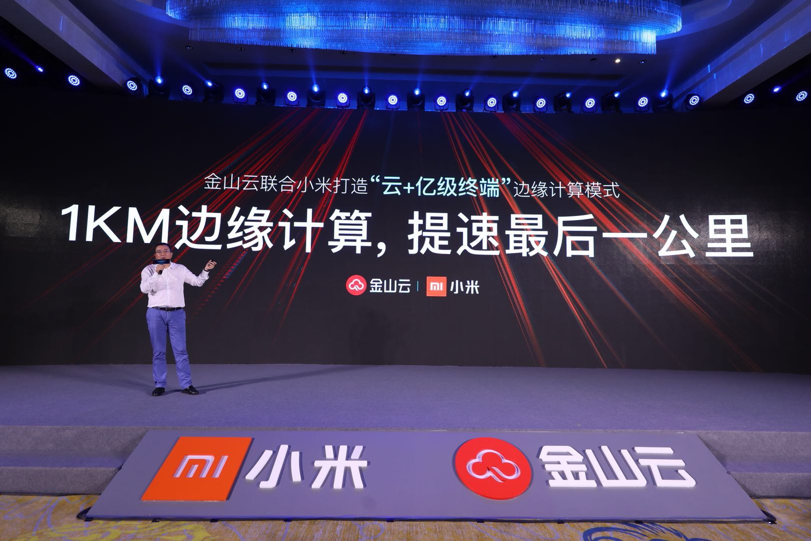 1KM邊緣計算  金山云/小米推“云+億級終端”智能網(wǎng)絡未來-鋒巢網(wǎng)