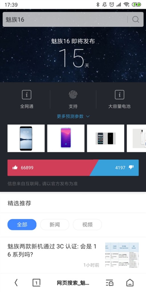 定檔8月8日？ 采用驍龍845的魅族16系列即將正式發(fā)布-鋒巢網(wǎng)