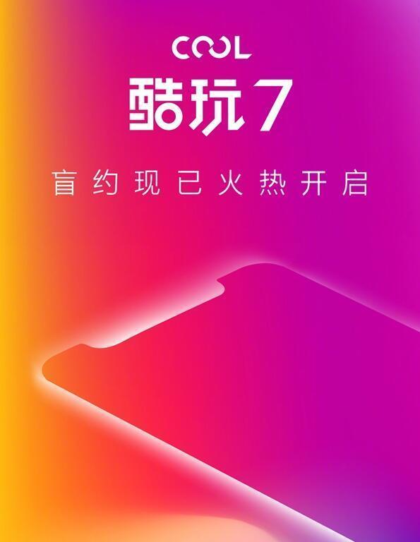 行業(yè)老將復(fù)活？ 酷派7月30日發(fā)布全面屏新機酷玩7-鋒巢網(wǎng)