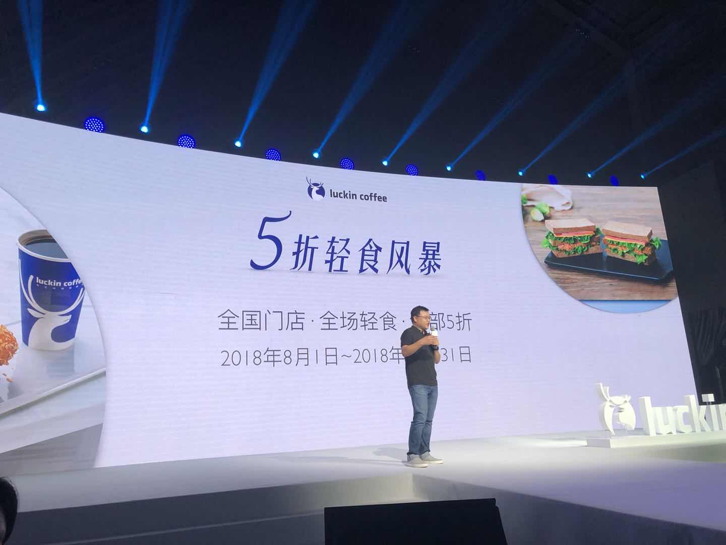 瑞幸咖啡重磅出擊輕食市場(chǎng) 全線產(chǎn)品五折風(fēng)暴-鋒巢網(wǎng)