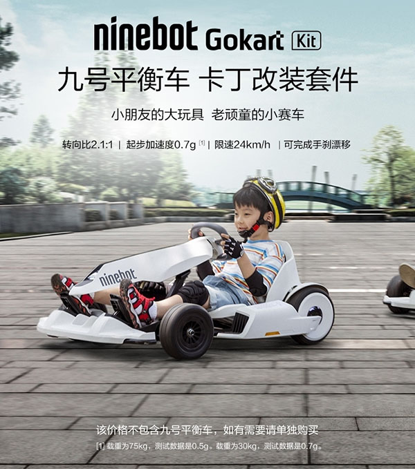 小米卡丁車能否繼承9號平衡車的衣缽成為市場新寵兒？-鋒巢網(wǎng)