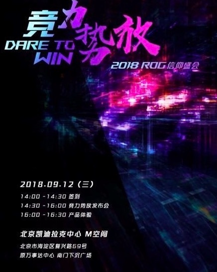 信仰充值 華碩2018 ROG電競盛會強(qiáng)勢來襲-鋒巢網(wǎng)