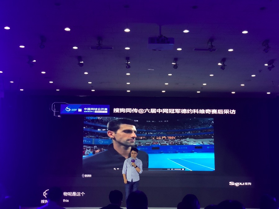 搜狗戰(zhàn)略合作中國網球公開賽 AI技術染色體育賽場-鋒巢網