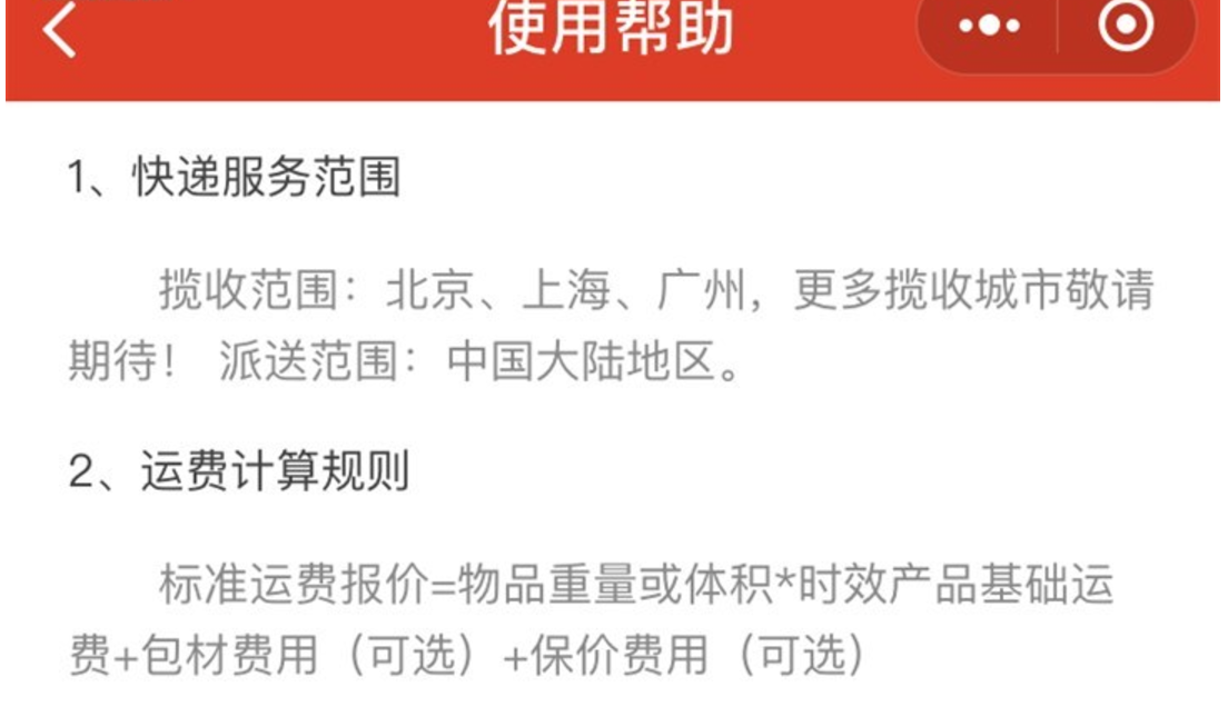 微信小程序上線“京東快遞”，京東對外正式攬收“個(gè)人”快遞業(yè)務(wù)-鋒巢網(wǎng)