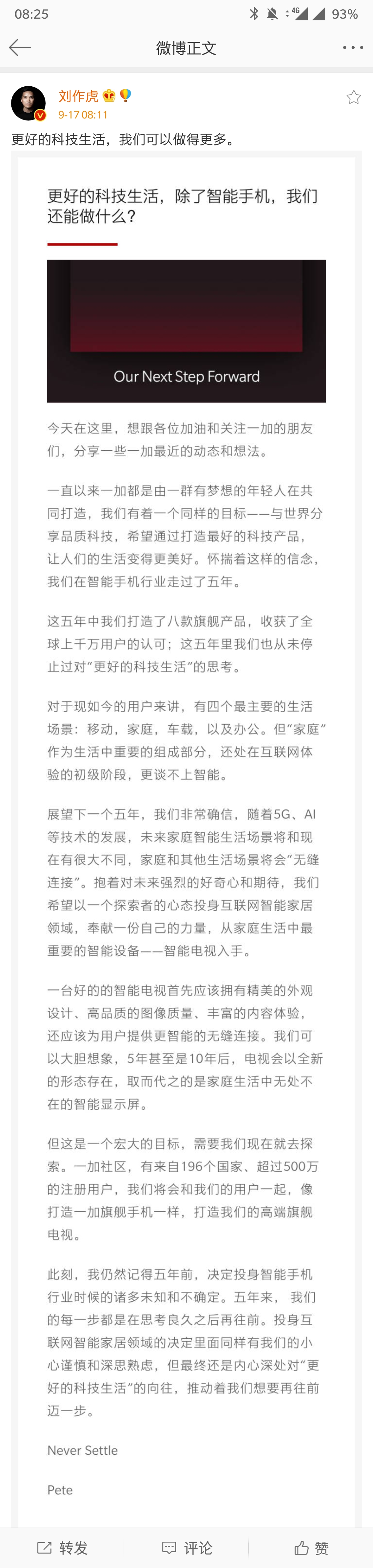 智能家居更需品質(zhì)，一加劉作虎宣布進(jìn)軍互聯(lián)網(wǎng)電視-鋒巢網(wǎng)