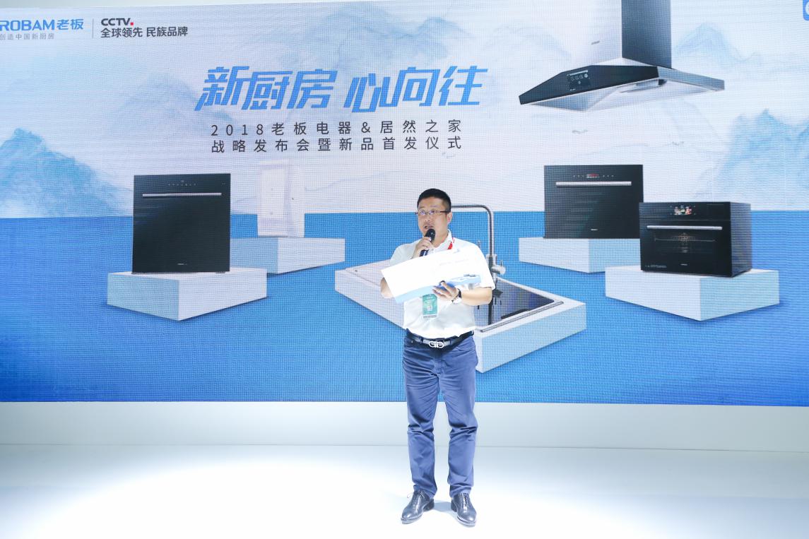 老板電器亮相北京室內裝飾和設計博覽會 聯(lián)合居然之家舉辦戰(zhàn)略發(fā)布會-鋒巢網(wǎng)