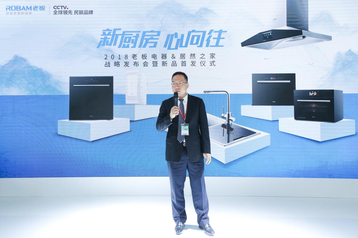 老板電器亮相北京室內裝飾和設計博覽會 聯(lián)合居然之家舉辦戰(zhàn)略發(fā)布會-鋒巢網(wǎng)