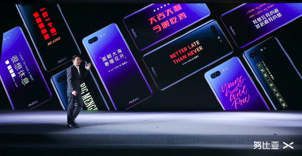 天生我努比亞X，全面屏萬古如長夜-鋒巢網