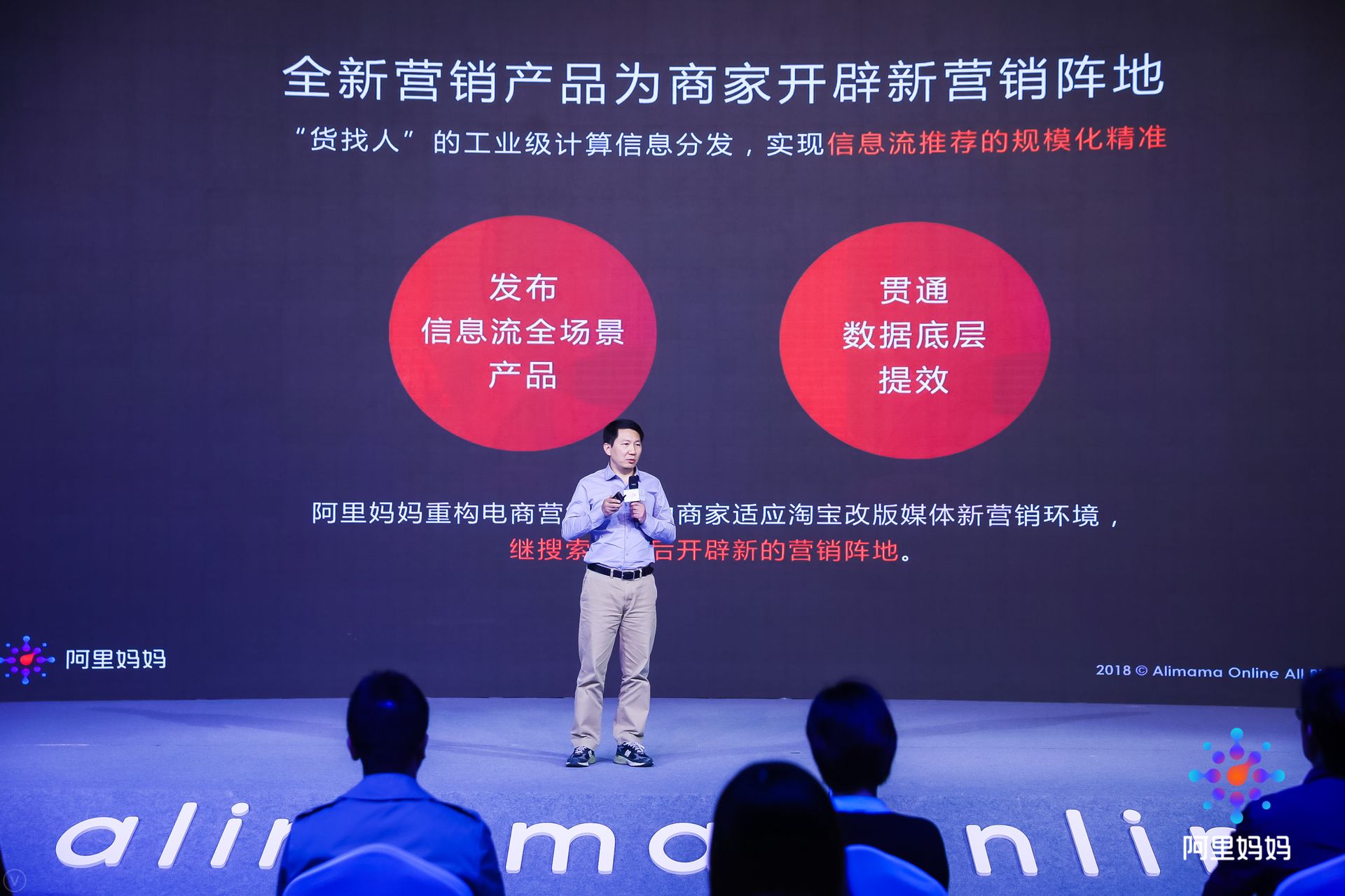 重新定義電商營銷，阿里媽媽重磅發(fā)布產(chǎn)品升級-鋒巢網(wǎng)