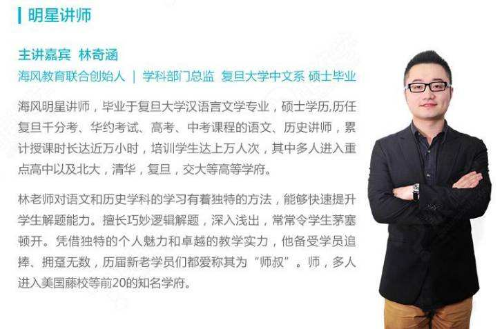 海風教育林奇涵：如何正確選擇在線教育機構-鋒巢網