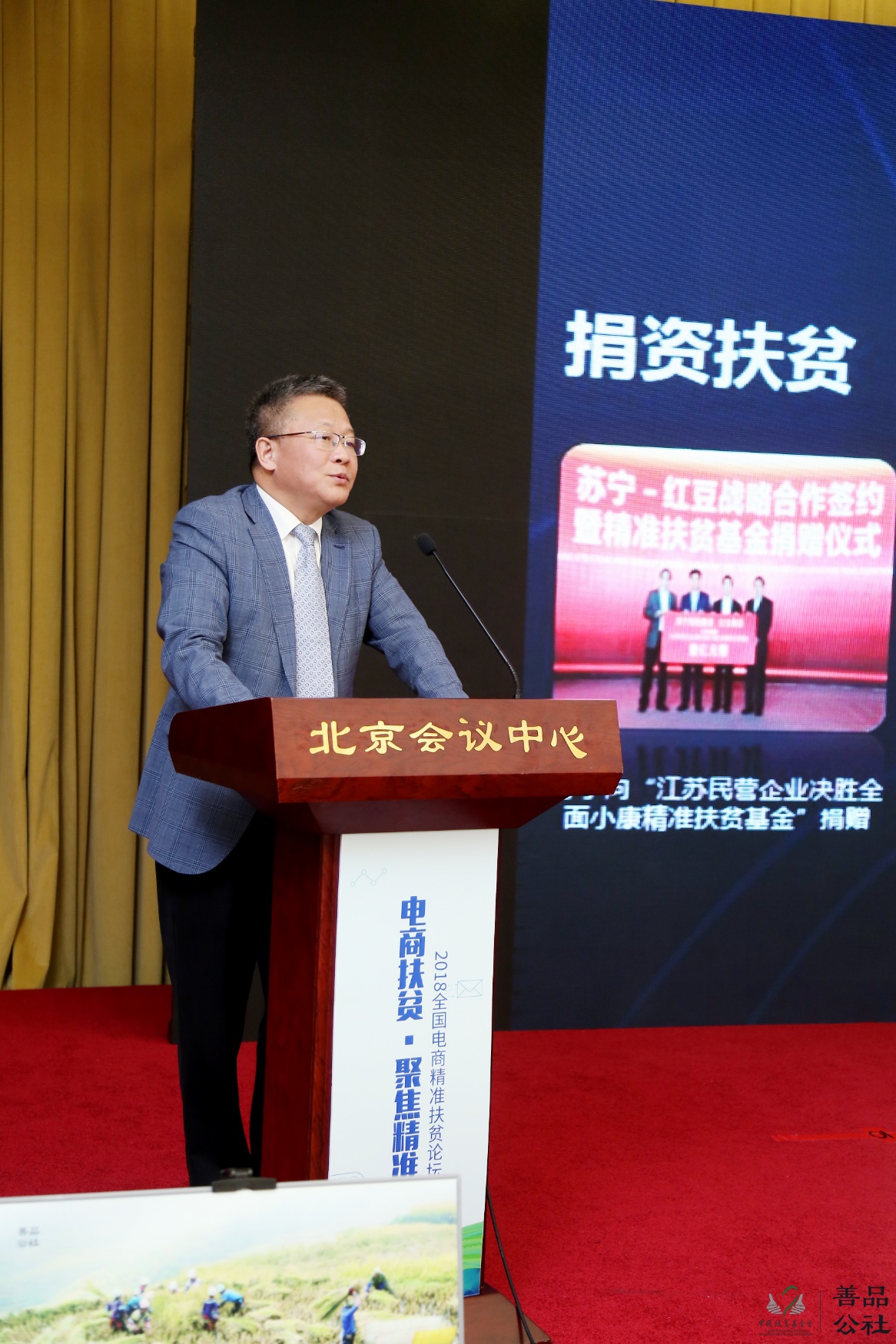 全國電商精準扶貧論壇在京舉行 蘇寧孫為民分享“一二三四五”扶貧戰(zhàn)略-鋒巢網(wǎng)