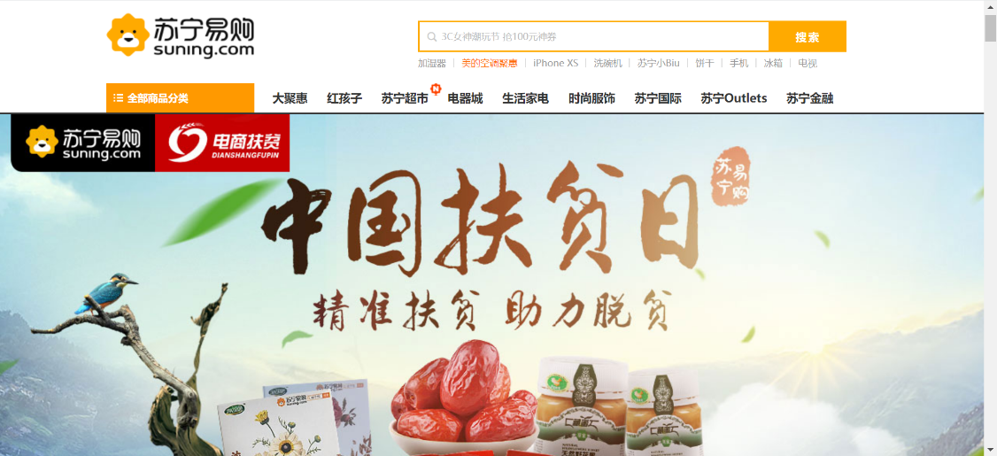 全國電商精準扶貧論壇在京舉行 蘇寧孫為民分享“一二三四五”扶貧戰(zhàn)略-鋒巢網(wǎng)