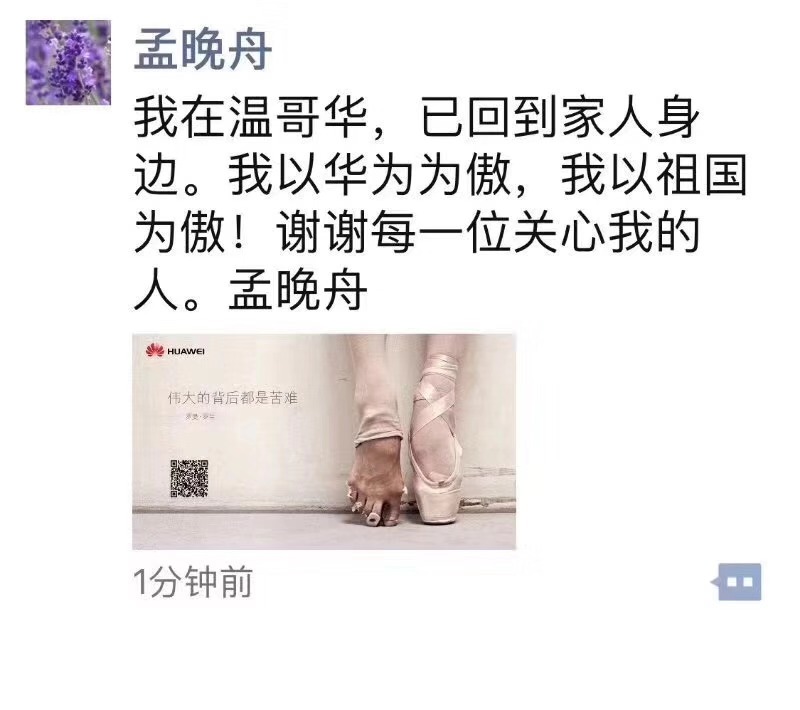 視頻直擊：孟晚舟回家，為華為驕傲-鋒巢網(wǎng)