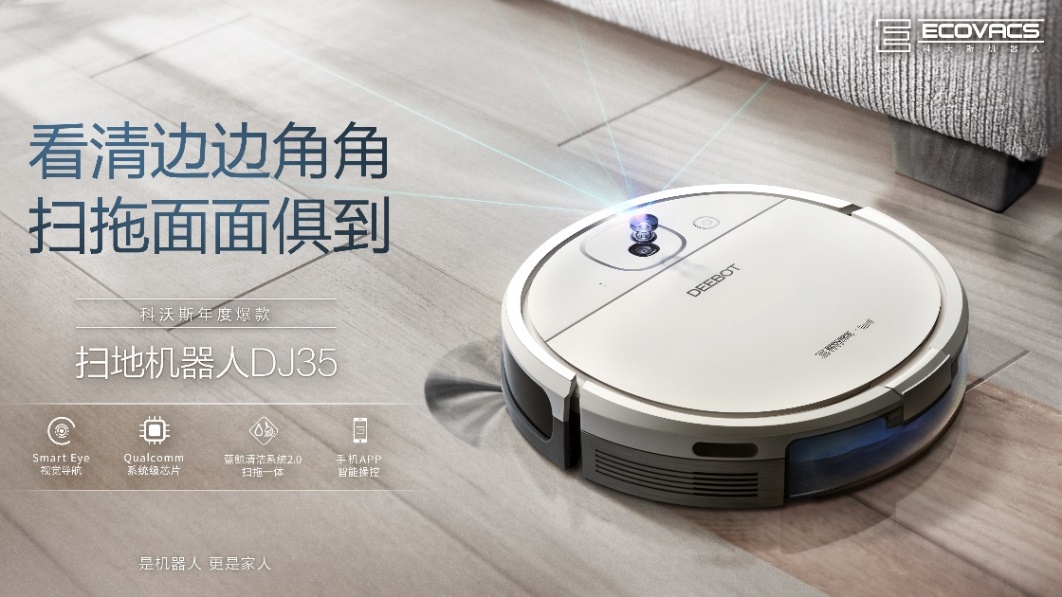 科沃斯掃地機(jī)器人獲人民網(wǎng)2018“匠心產(chǎn)品獎”  家用服務(wù)機(jī)器人開啟智能清掃新時代-鋒巢網(wǎng)