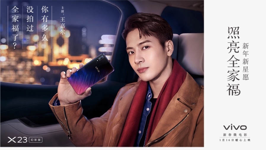 vivo新年微電影《新年新星愿，照亮全家福!》正式上線-鋒巢網(wǎng)