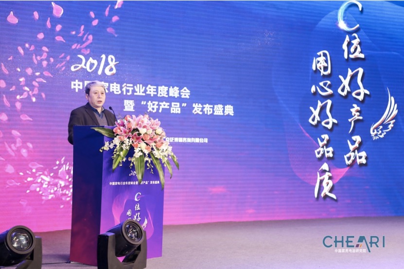 2018中國家電行業(yè)年度峰會暨“好產(chǎn)品”發(fā)布盛典在京舉行-鋒巢網(wǎng)
