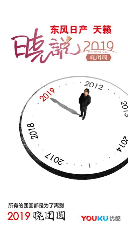 《曉說》IP迎來最終季 優(yōu)酷泛文化精品內(nèi)容永遠(yuǎn)在線-鋒巢網(wǎng)