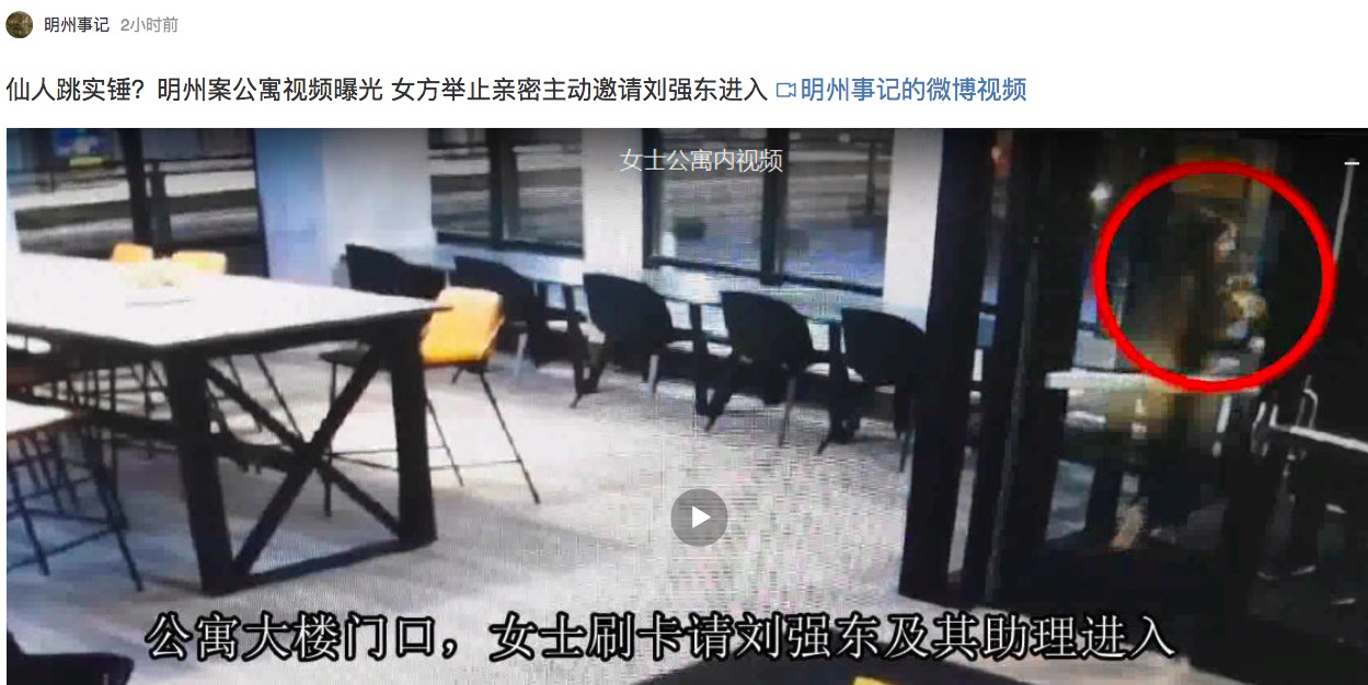 視頻公布：劉強(qiáng)東疑被仙人跳，是女方主動(dòng)邀請-鋒巢網(wǎng)