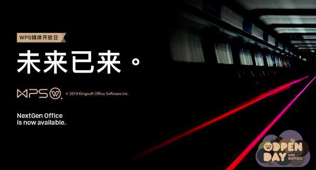 腳踏實地的WPS：未來已來-鋒巢網(wǎng)